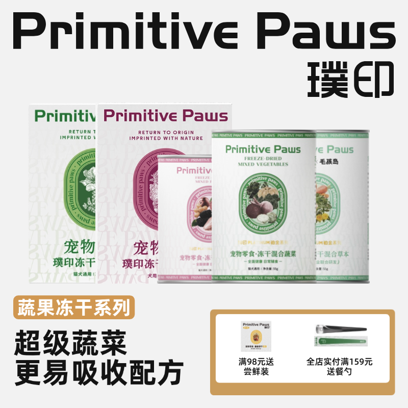 璞印冻干混合蔬菜水果草本孢子甘蓝菌菇狗狗肠胃友好幼犬辅零食