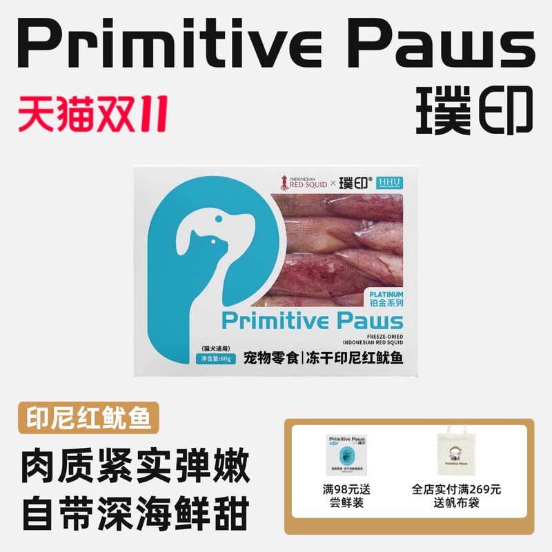 【新品】璞印冻干印尼红鱿鱼狗狗猫咪宠物零食自带纯粹深海鲜甜