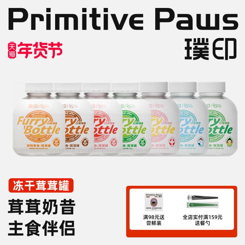 【全新升级】璞印绿唇贻贝菌菇粉茸茸罐冻干猫咪狗狗拌粮肉松零食,宠物/宠物食品及用品,狗零食罐,淘宝优惠券,粉丝福利购,淘宝优惠卷