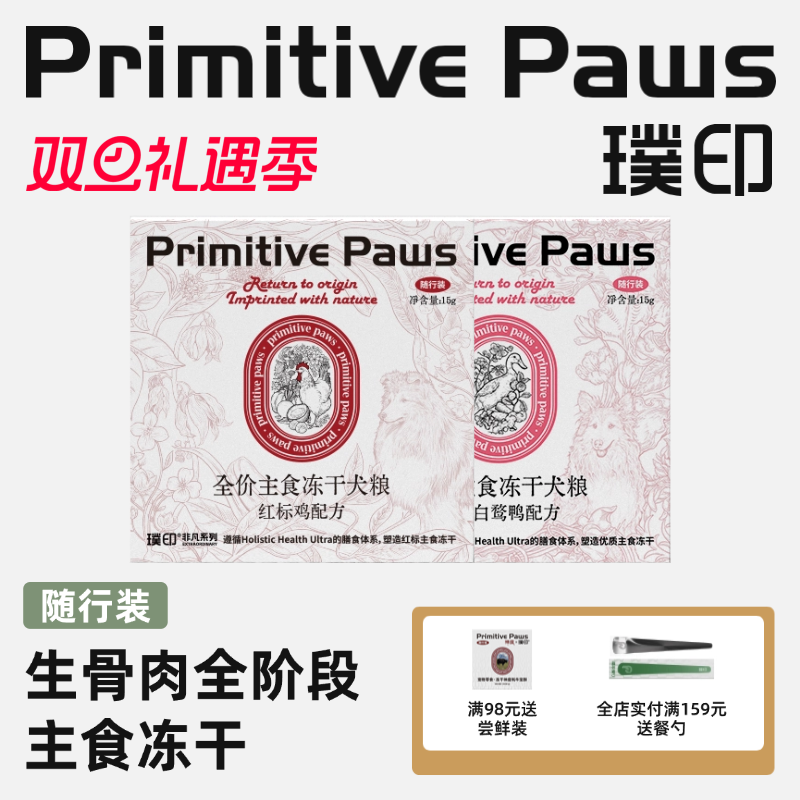 璞印狗狗主食冻干鸡肉鸭肉随行装