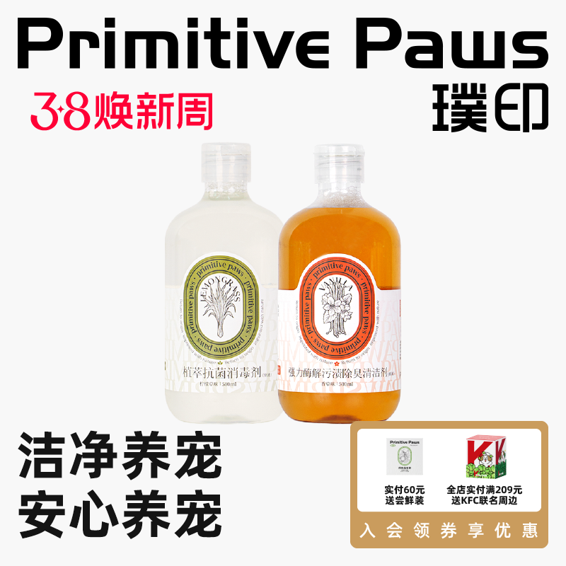 【新品】璞印狗狗猫咪除臭剂尿味除味剂杀菌消毒生物酶分解喷雾