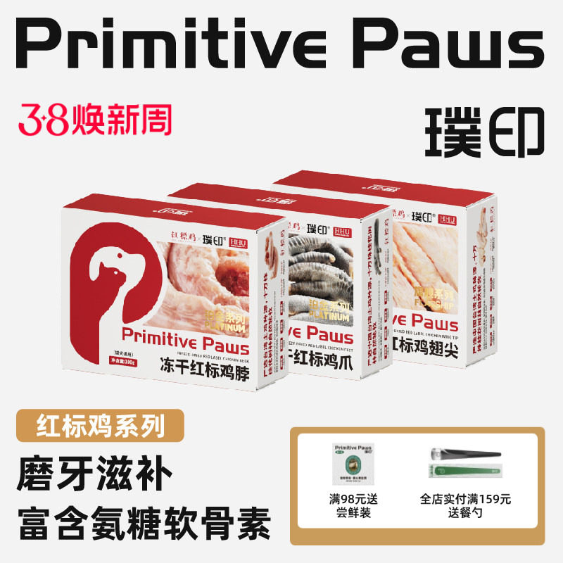 璞印狗狗猫咪软骨素磨牙零食冻干零食红标鸡脖鸡爪鸡翅和牛岛鲹鱼