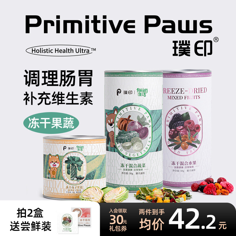 璞印冻干混合蔬菜水果孢子甘蓝狗狗宠物调理肠胃幼犬拌饭狗粮伴侣