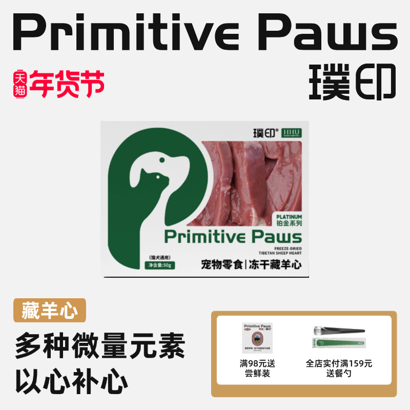 【新品】璞印冻干藏羊心狗狗猫咪补充微量元素原切肉宠物零食,宠物/宠物食品及用品,狗冻干零食,淘宝优惠券,粉丝福利购,淘宝优惠卷