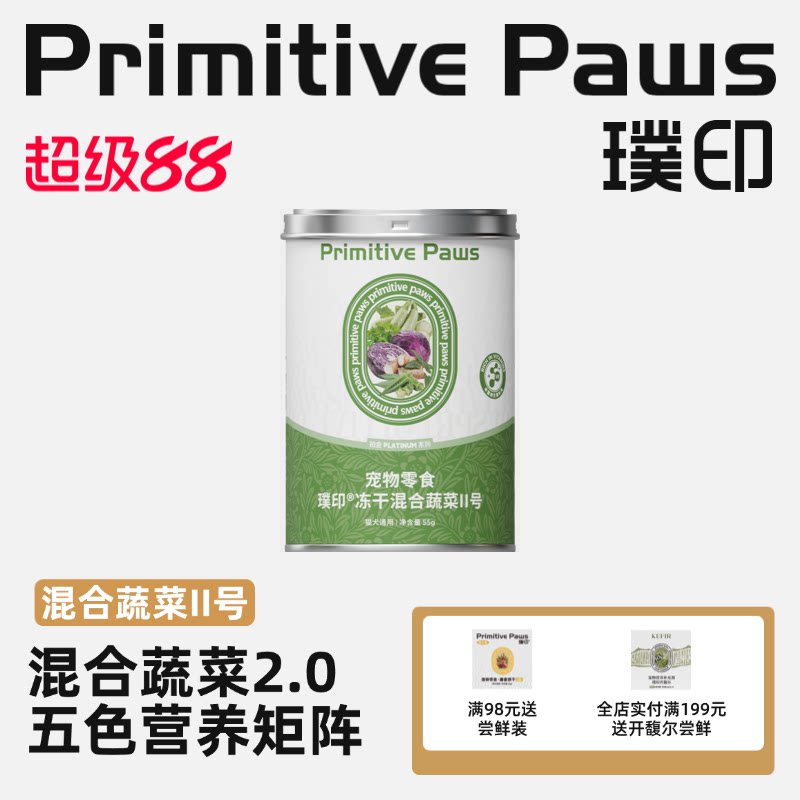 璞印冻干混合蔬菜紫甘蓝山药秋葵荷兰芹狗狗肠胃友好幼犬辅零食图片