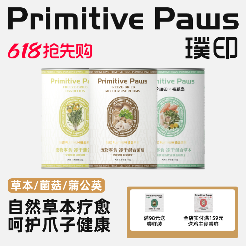 璞印冻干混合草本欧防风蒲公英苜蓿红萝卜泪痕友好狗狗猫幼犬零食