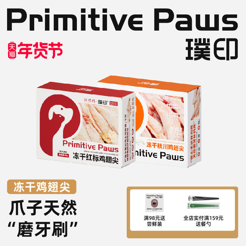 璞印冻干秋川红标鸡翅尖狗狗猫咪天然磨牙牙结石克星低敏训练零食,宠物/宠物食品及用品,狗冻干零食,淘宝优惠券,粉丝福利购,淘宝优惠卷