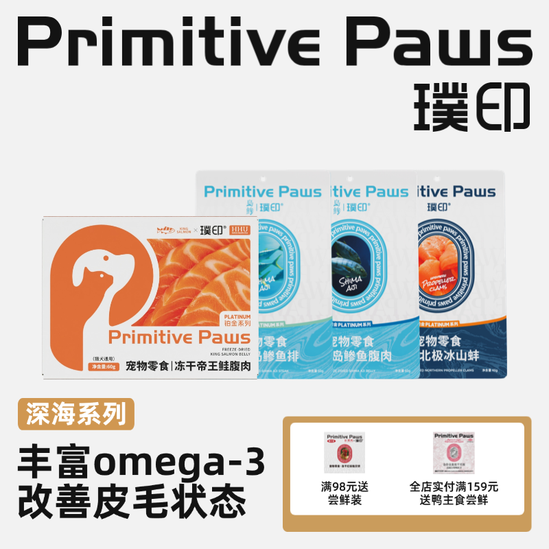 璞印冻干深海鱼系列帝王鲑鱼腹肉北极冰山蚌三文鱼猫狗生骨肉零食