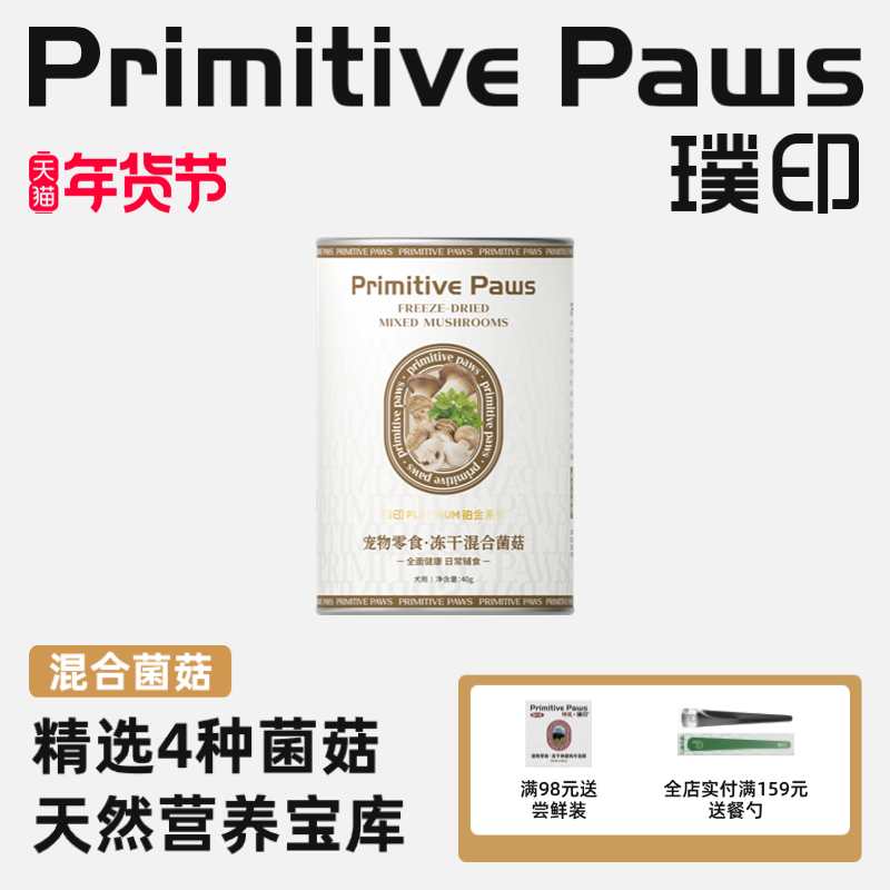 璞印冻干混合菌菇香菇姬松茸刺芹侧耳熟化免疫密码狗狗幼犬辅零食,宠物/宠物食品及用品,狗冻干零食,淘宝优惠券,粉丝福利购,淘宝优惠卷
