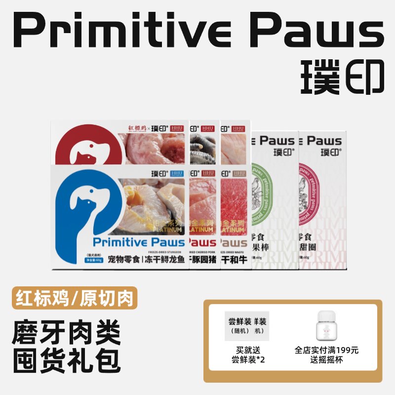 【囤货装】璞印冻干红标鸡系列鸡脖爪鸡翅尖猫狗狗磨牙零食
