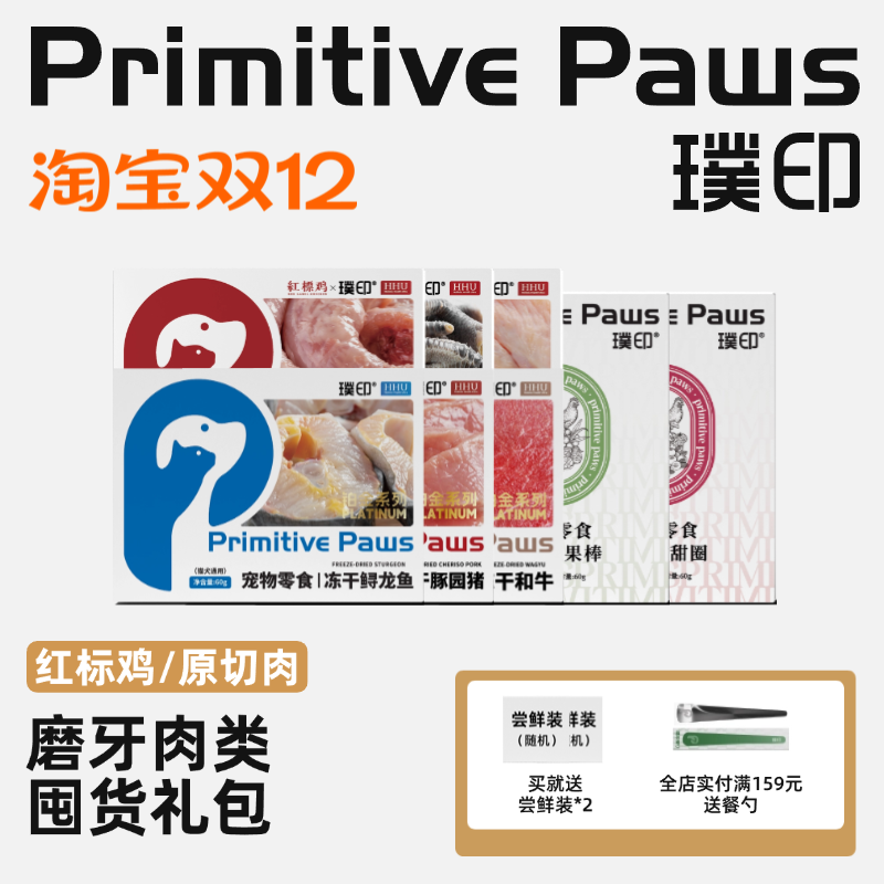 璞印红标鸡猫咪狗狗磨牙零食