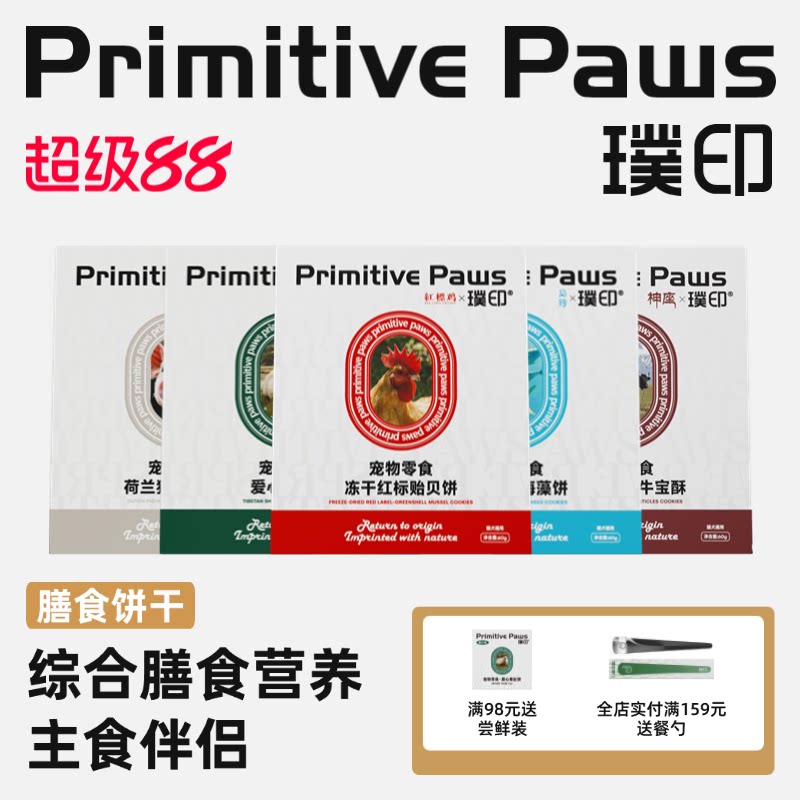 璞印狗狗猫咪冻干红标贻贝饼草肚饼岛鲹海藻饼犬肠胃友好宠物零食