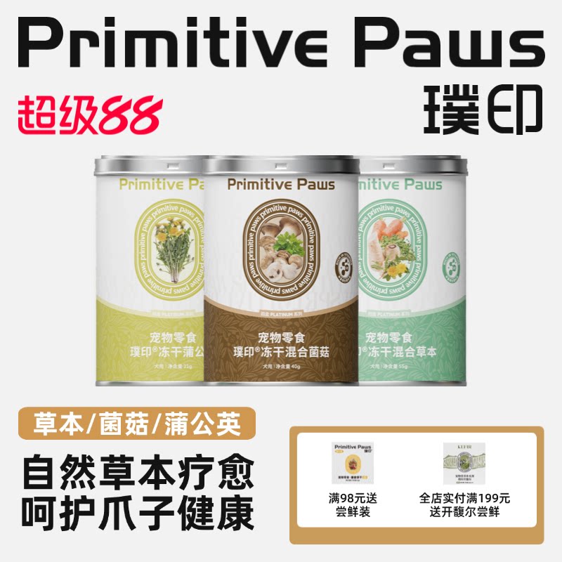 璞印狗狗冻干零食混合草本图片