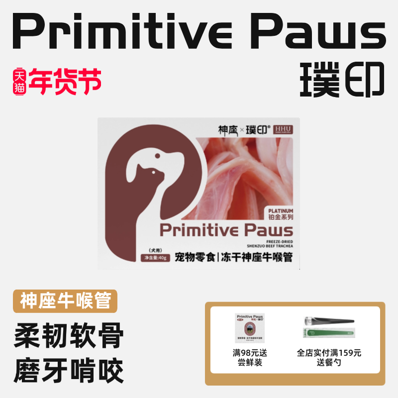 【新品】璞印冻干神座牛喉管狗狗猫咪软骨素磨牙耐咬宠物零食