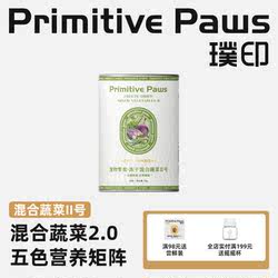 璞印冻干混合蔬菜紫甘蓝山药秋葵荷兰芹狗狗肠胃友好幼犬辅零食