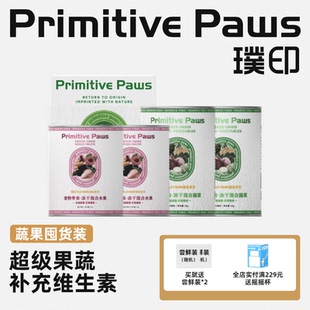 囤货装 璞印冻干狗狗混合蔬菜水果孢子甘蓝维生素宠物零食