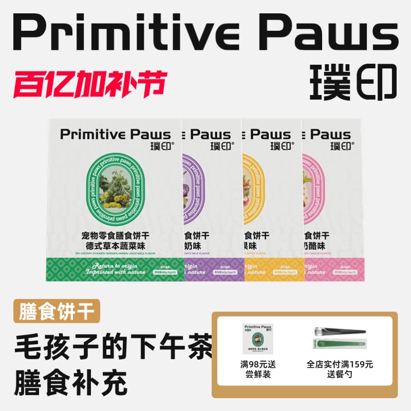 璞印狗狗猫咪冻干膳食饼干山羊奶瑞士莓果奶酪犬肠胃友好宠物零食