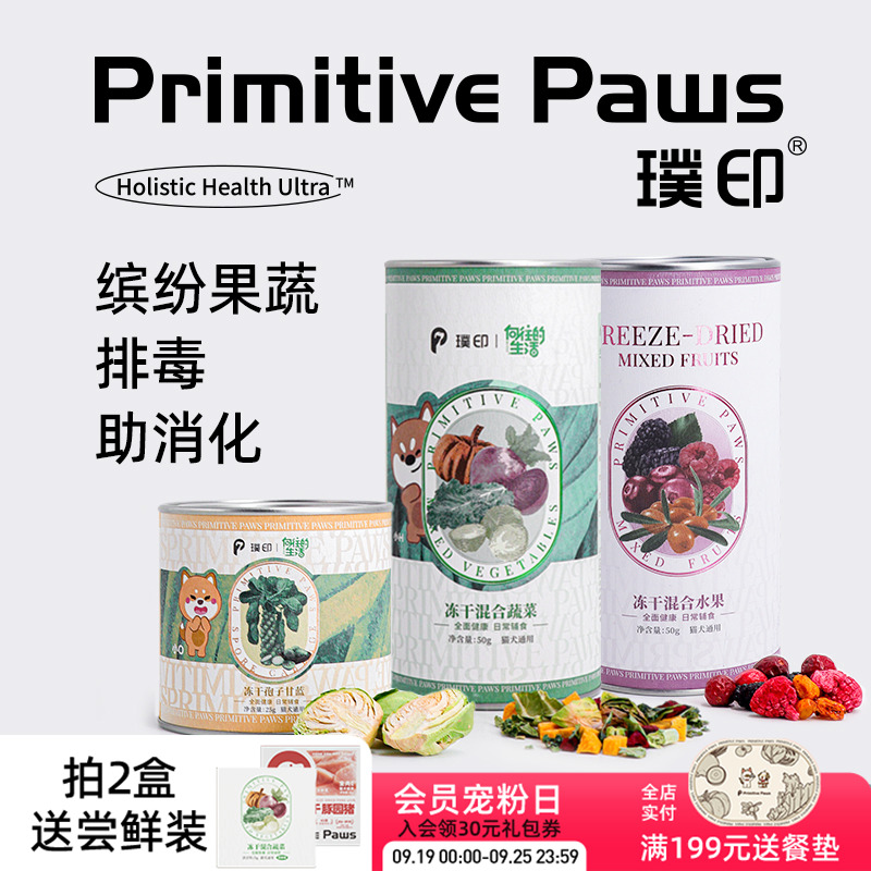 璞印冻干混合蔬菜水果孢子甘蓝狗狗宠物排毒助消化幼犬辅零食拌粮