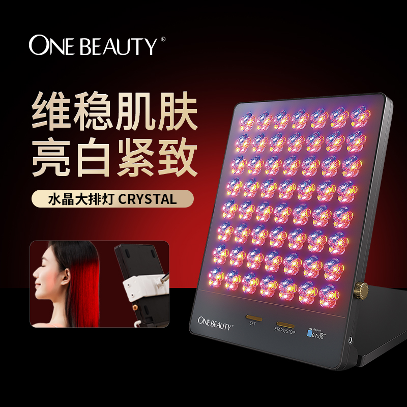 ONEBEATY大排灯舒敏美白光子嫩肤