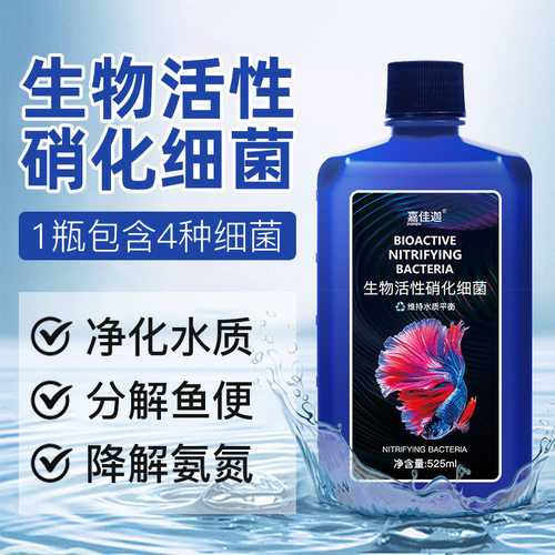 硝化细菌鱼缸专用净水剂养鱼用净化水质稳定剂乌龟水族消化活菌液