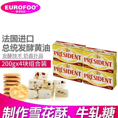 总统200g进口火锅底料发酵黄油