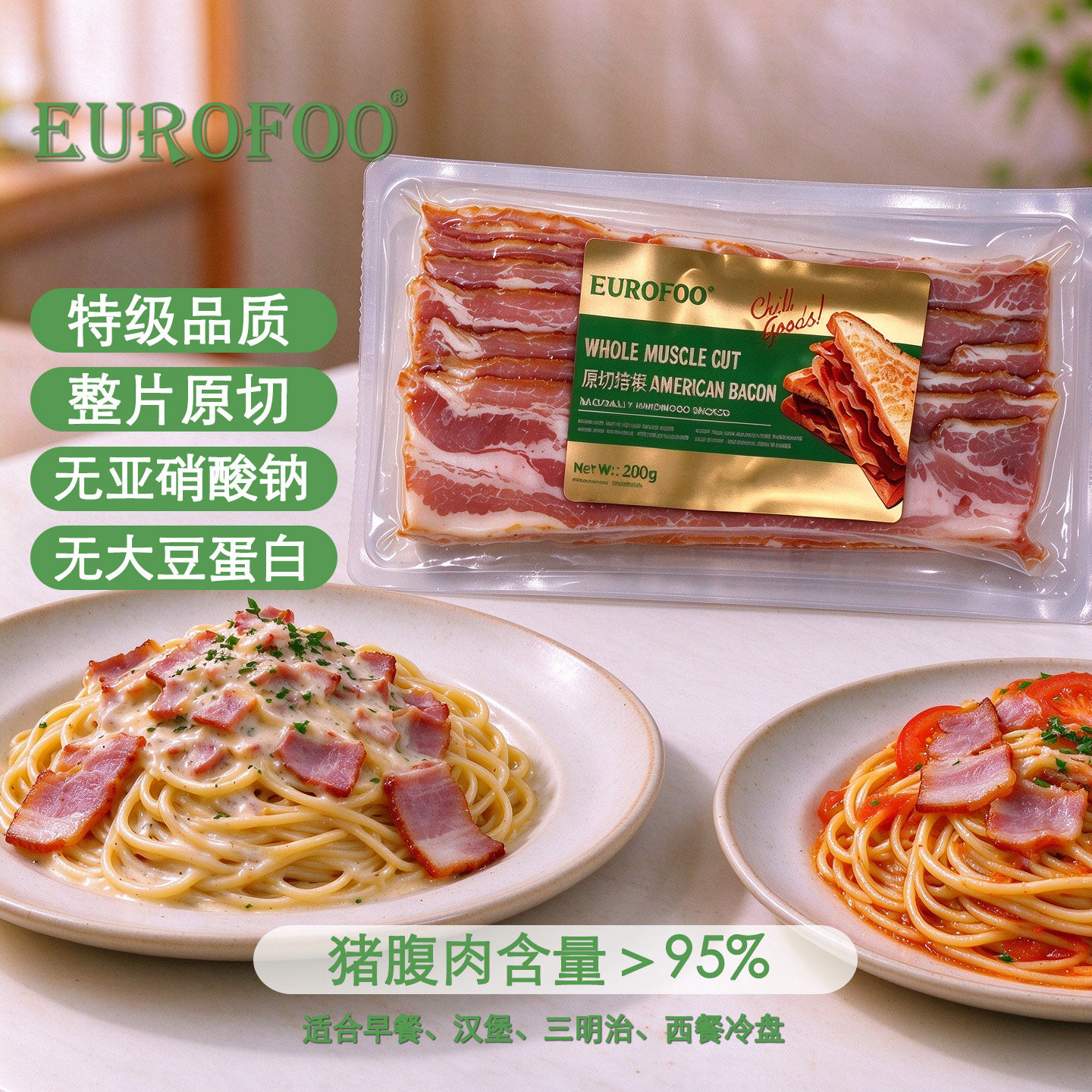 EUROFOO原切培根200g烟熏风味早餐三明治煎烤西式五花肉肥瘦相间