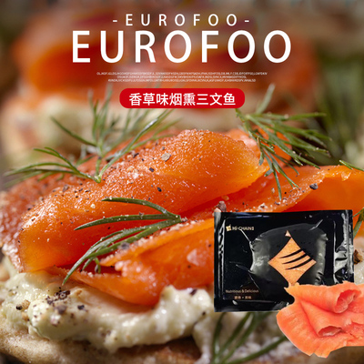 烟熏三文鱼100g 香草风味三文鱼切片即食刺身色拉沙拉冷冻料理