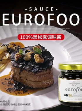 EUROFOO 100%黑松露酱家用意面酱披萨炒饭伴饭酱零食黑松露酱饼干