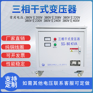 380V转200V 60KVA 100KVA 230V变380V 80KVA 三相自耦变压器