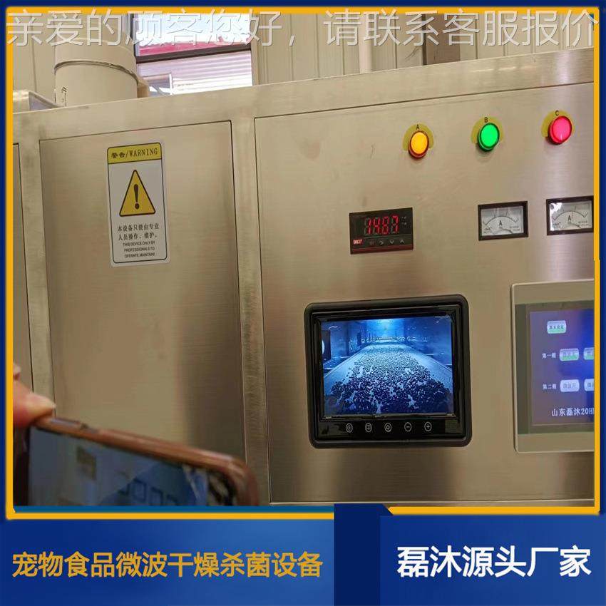 续式宠连物用品微波烘干杀菌机 饲鱼饵灭菌备设 料LM-30KW-干燥隧,机械设备,其他机械设备,淘宝优惠券,粉丝福利购,淘宝优惠卷
