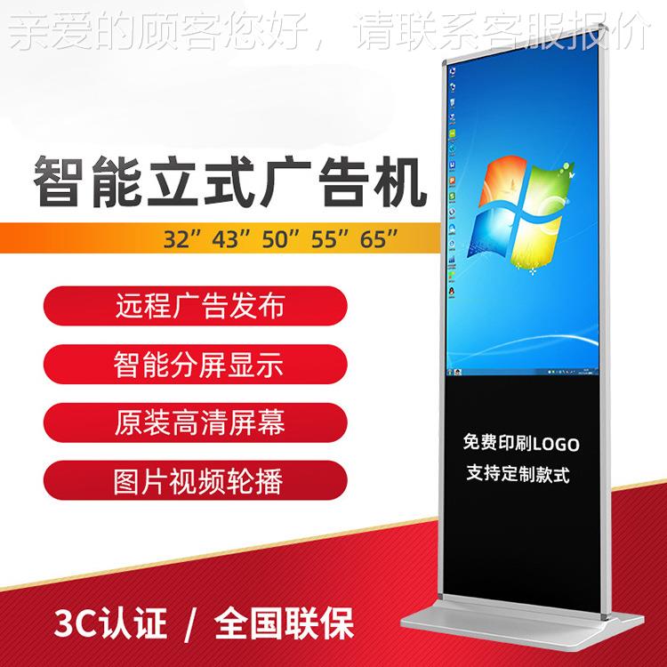 亿9聚 供应安43/4/55/65寸立式安卓触摸一体机YJ-490S卓红外触摸