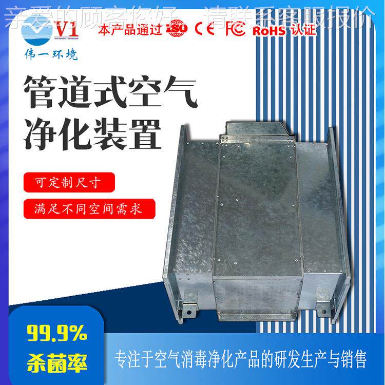 中央空调净化装管道式等离子空气净置装置VBK-GD-2除气尘杀菌空净