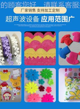 加工定制超声波手花边机AH-60S动桌布床单窗边73132帘-饰品扣花花