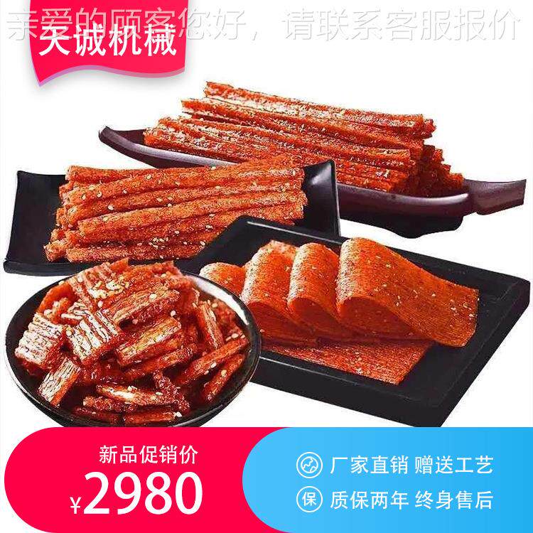 山TCL-60全自自动辣条机生产家 多功东能厂熟牛筋面机价格