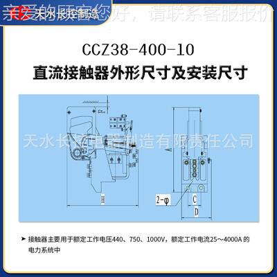 CCZ38-40直0/1器0天水88898长控制造 大电流流接触 高压石油钻机