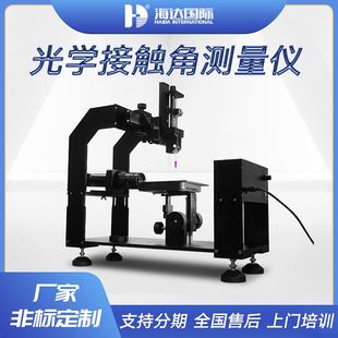 全自动光学接触角测量仪 直供 高精度触摸屏水滴角测定仪