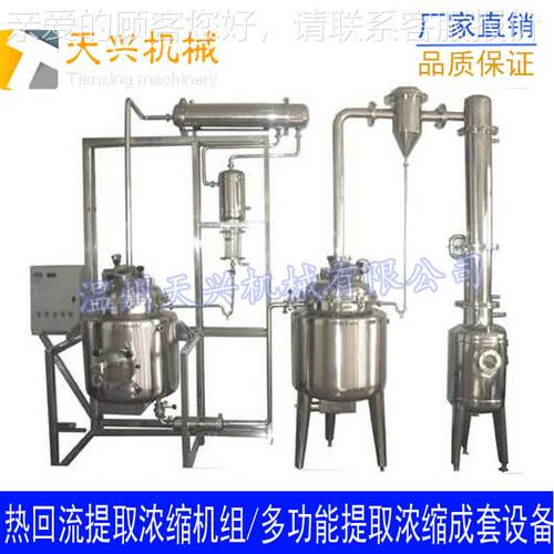 天兴提机械制造中组药提取浓缩机 多组TX-YQ-50功能提取浓缩机 精