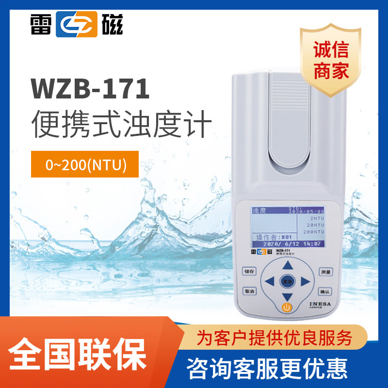 福州  上海雷磁WZB-171型便携式浊度计水质分析水质检测