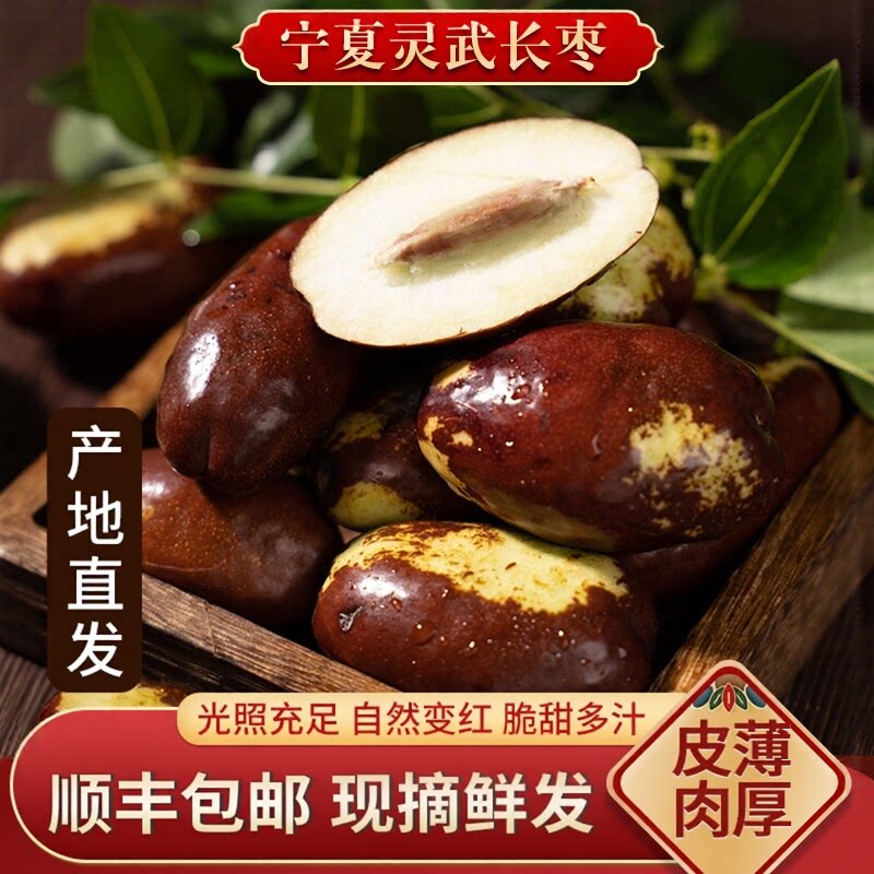 馨荧灵武长枣顺丰包邮