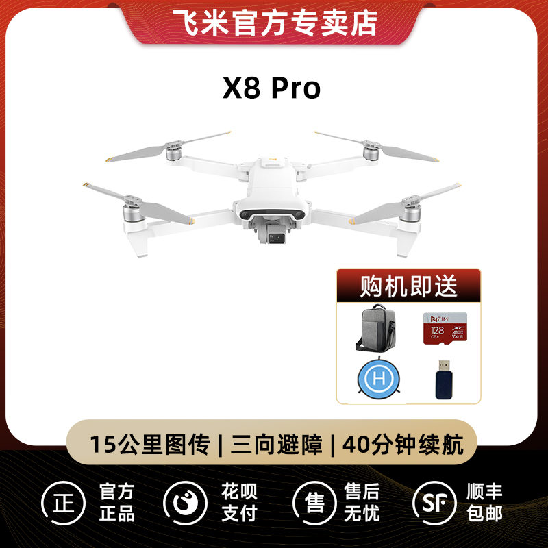 飞米FIMI2023新款X8PRO无人机