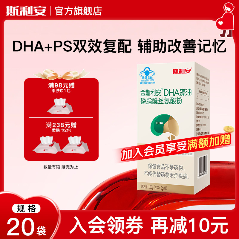斯利安成人高含量dha记忆力