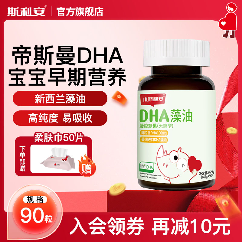 斯利安儿童宝宝dha藻油凝胶糖果S油美国进口藻油90粒