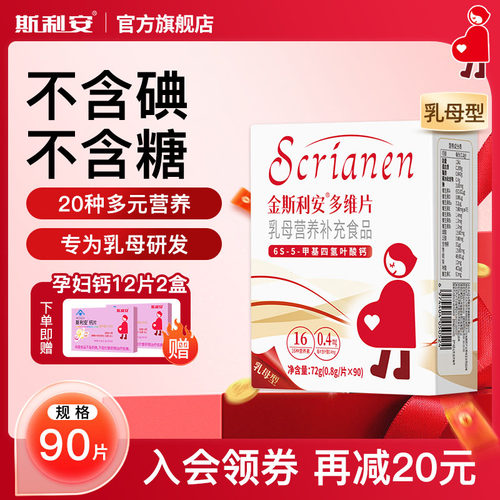 斯利安哺乳期活性叶酸90片