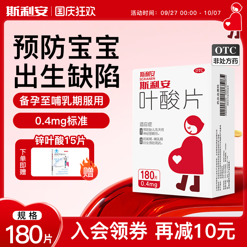 【斯利安】叶酸片0.4mg*180片/盒