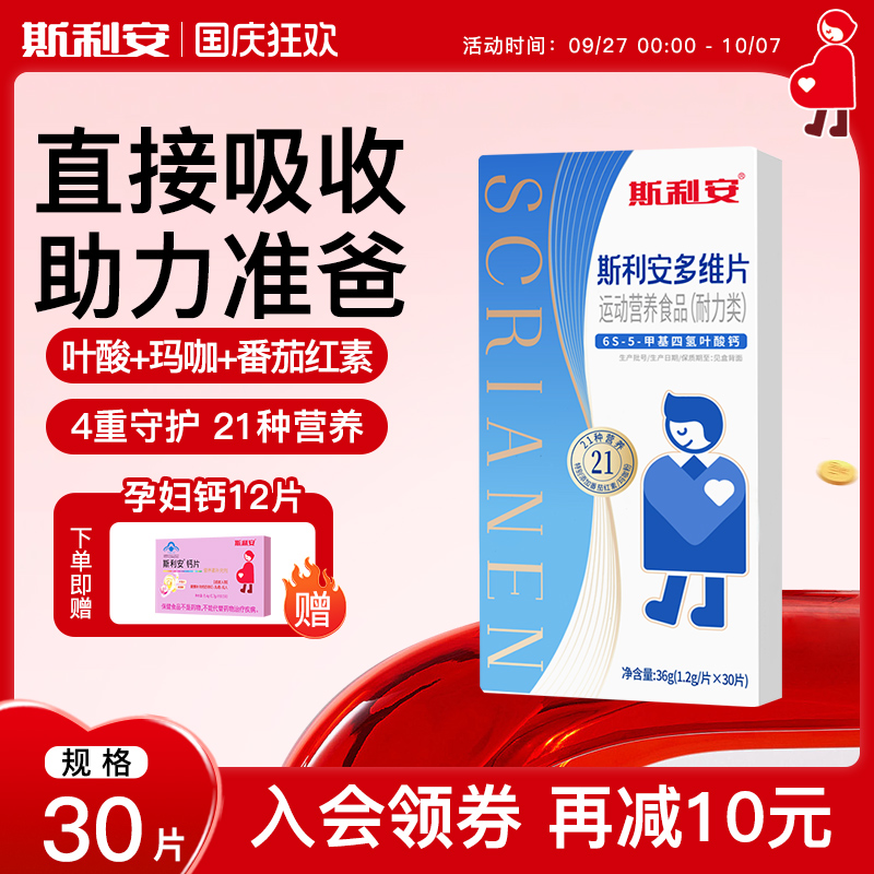 斯利安活性叶酸男士备孕精子活力