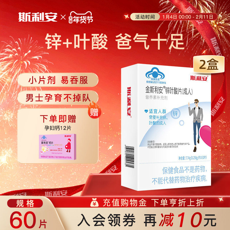 金斯利安锌叶酸片男士备孕期叶酸片男性补充精力营养男士补锌60片,保健食品/膳食营养补充食品,维生素/复合维生素,淘宝优惠券,粉丝福利购,淘宝优惠卷
