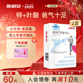 金斯利安锌叶酸片男士 备孕期叶酸片男性补充精力营养男士 补锌60片