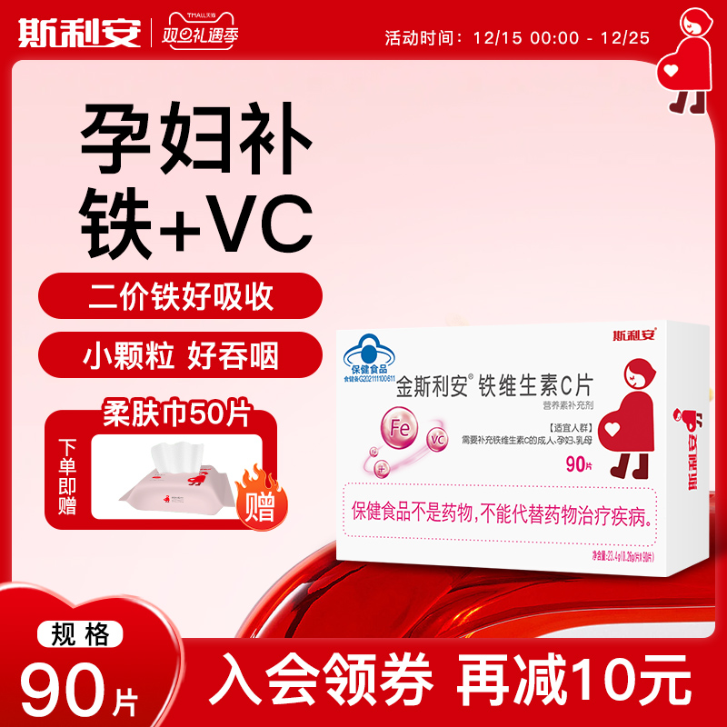金斯利安孕妇补铁剂孕期哺乳期补铁女人补铁片剂VC气血铁剂90片