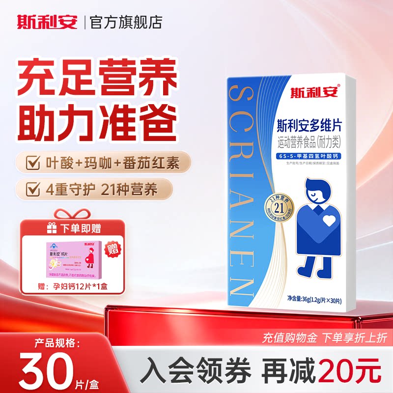 斯利安活性叶酸男士备孕精子活力图片