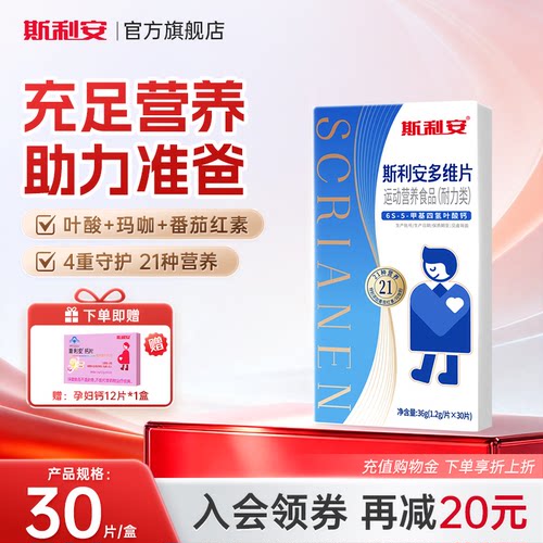 斯利安活性叶酸男士备孕精子活力